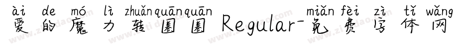 爱的魔力转圈圈 Regular字体转换